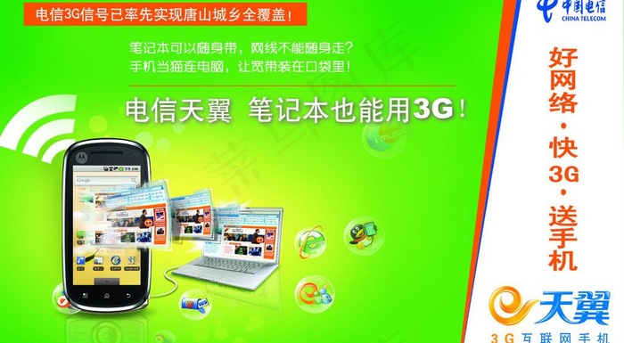 手机宣传图片psd模版下载