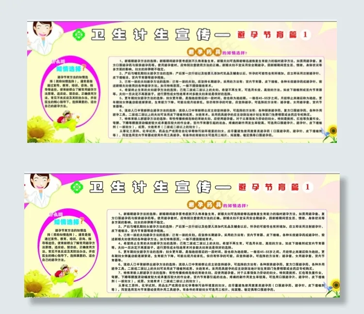 计划生育标语psd模版下载