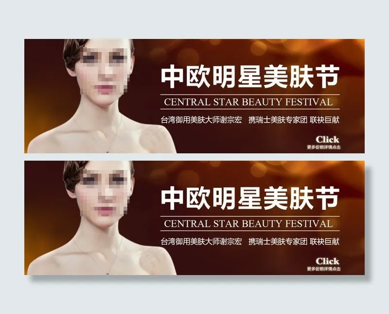 中欧美肤节图片psd模版下载