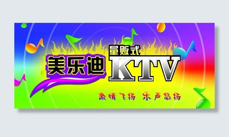 ktv宣传海报图片psd模版下载