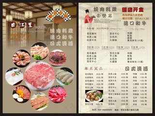 日式料理烧肉宣传页点菜单