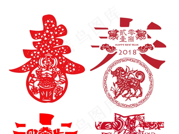 2018狗年新年红色剪纸春字psd模版下载
