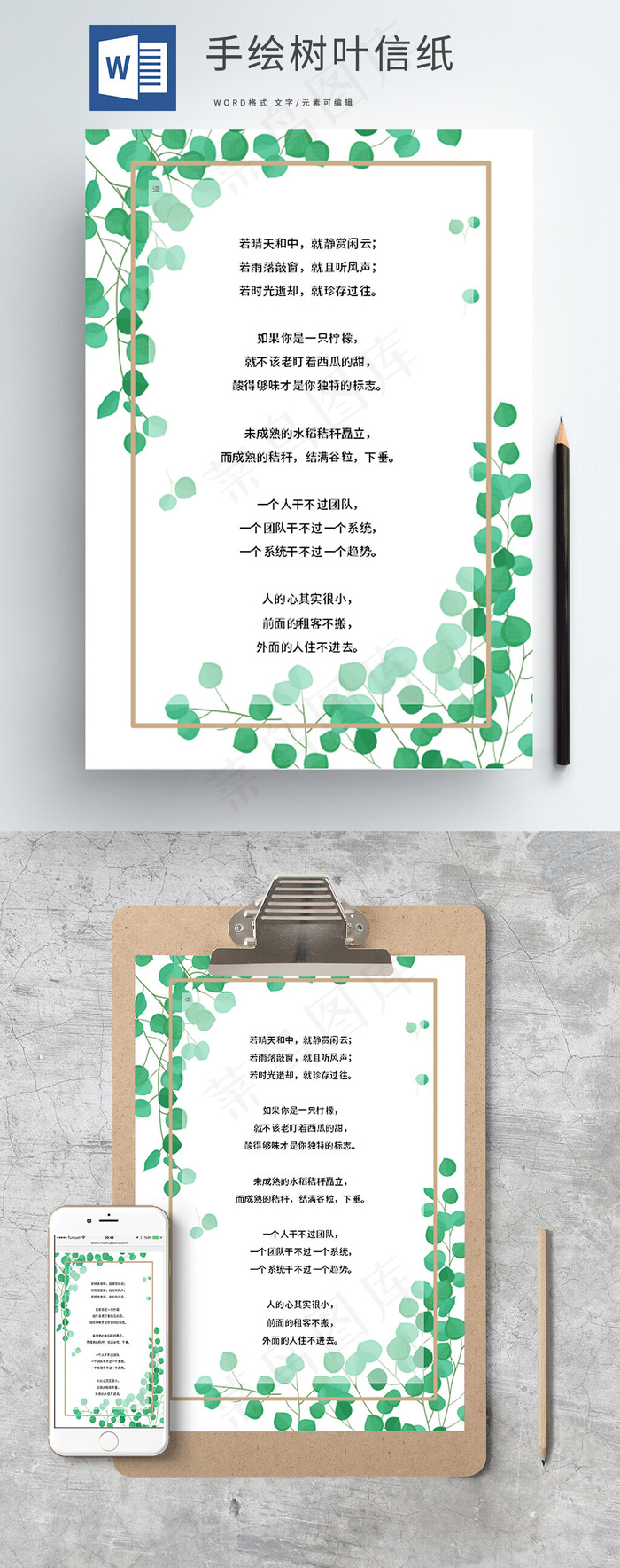 手绘树叶信纸模板