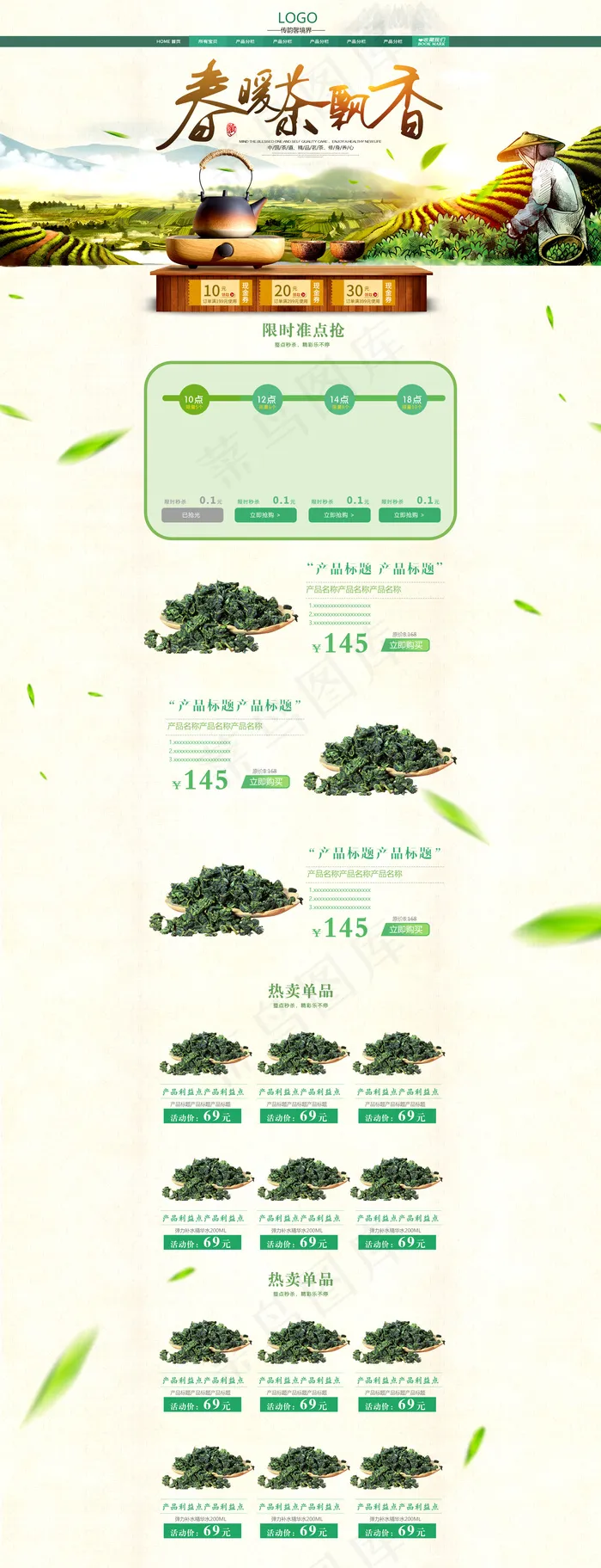 2018年春茶节首页(1920X5000(DPI:72))psd模版下载