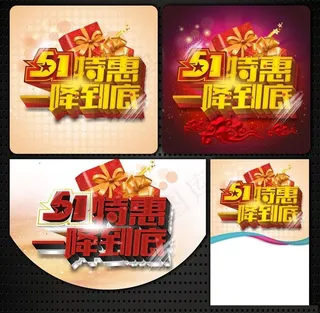 51降价促销海报设计矢量素材