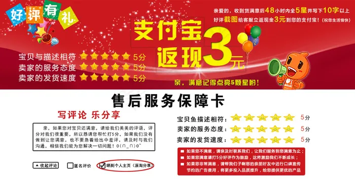淘宝天猫好评返现卡售后服务保障卡psd模版下载