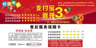 淘宝天猫好评返现卡售后服务保障卡