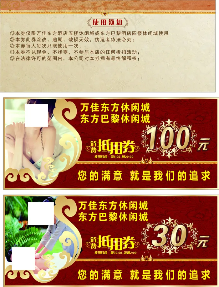 酒店优惠券cdr矢量模版下载