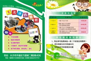 贝思特教育宣传单