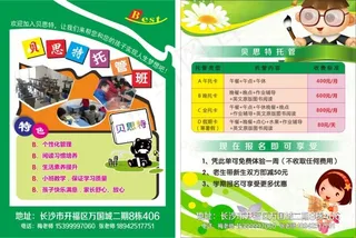贝思特教育宣传单