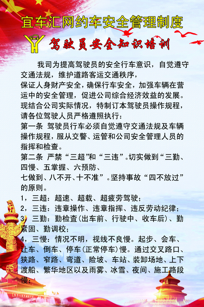 驾驶员安全知识培训1psd模版下载