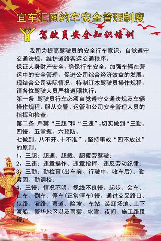 驾驶员安全知识培训1