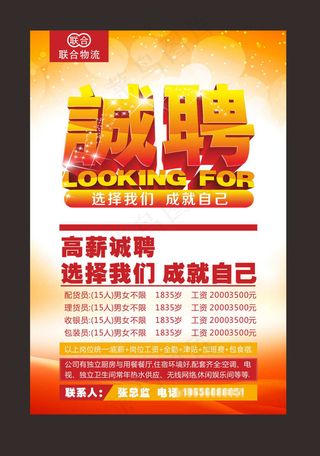 招贤纳士招聘海报