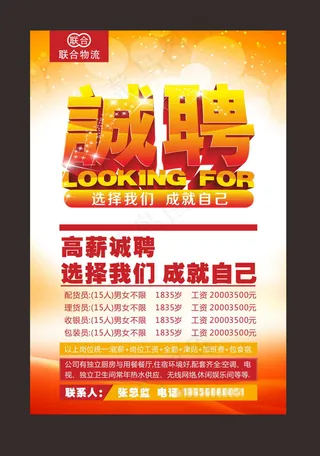 招贤纳士招聘海报