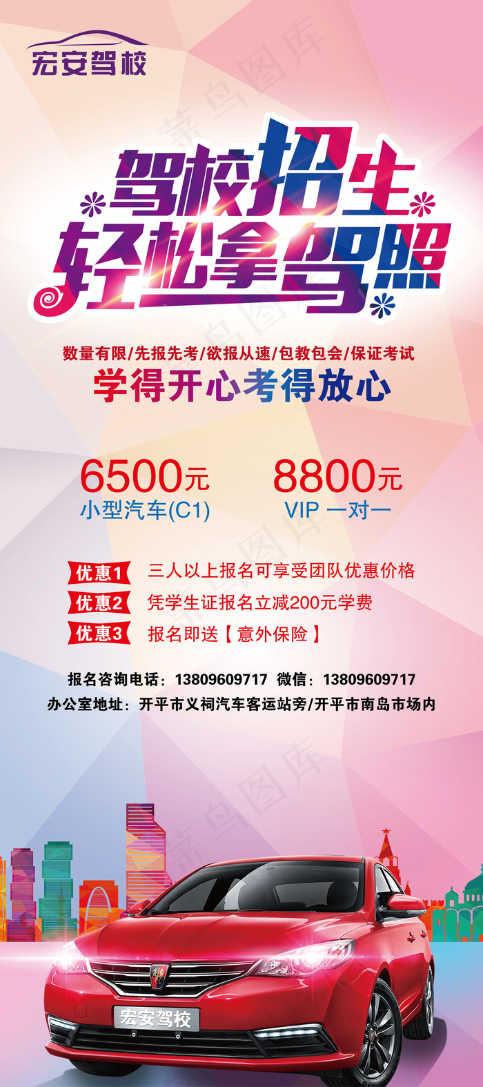 驾校招生展架易拉宝驾校招生学车宣传ai矢量模版下载