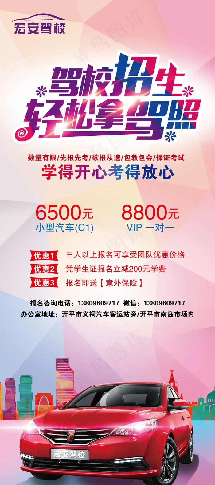驾校招生展架易拉宝驾校招生学车宣传ai矢量模版下载