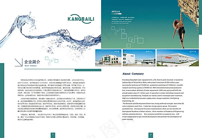 水务设备画册内页(5031X3437(DPI:300))psd模版下载
