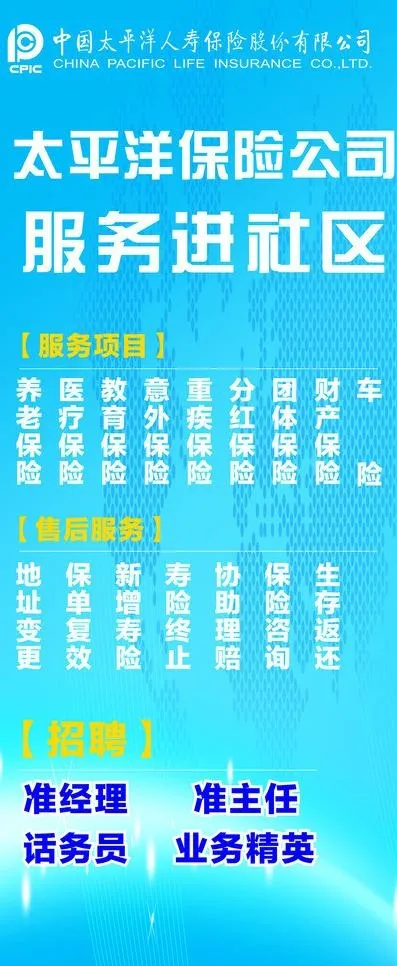 太平洋保险 展架画面图片cdr矢量模版下载
