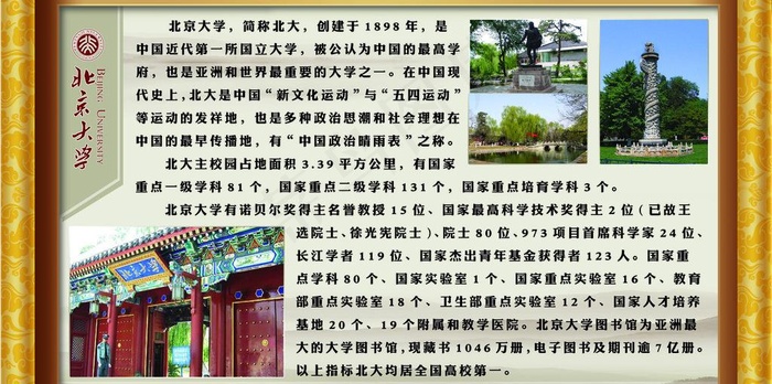 北京大学图片(7037X3898(DPI:55))psd模版下载