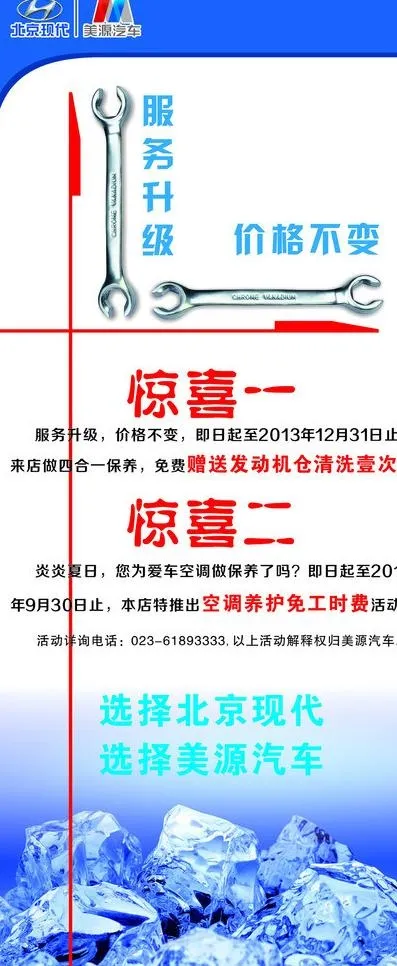 服务升级海报图片cdr矢量模版下载