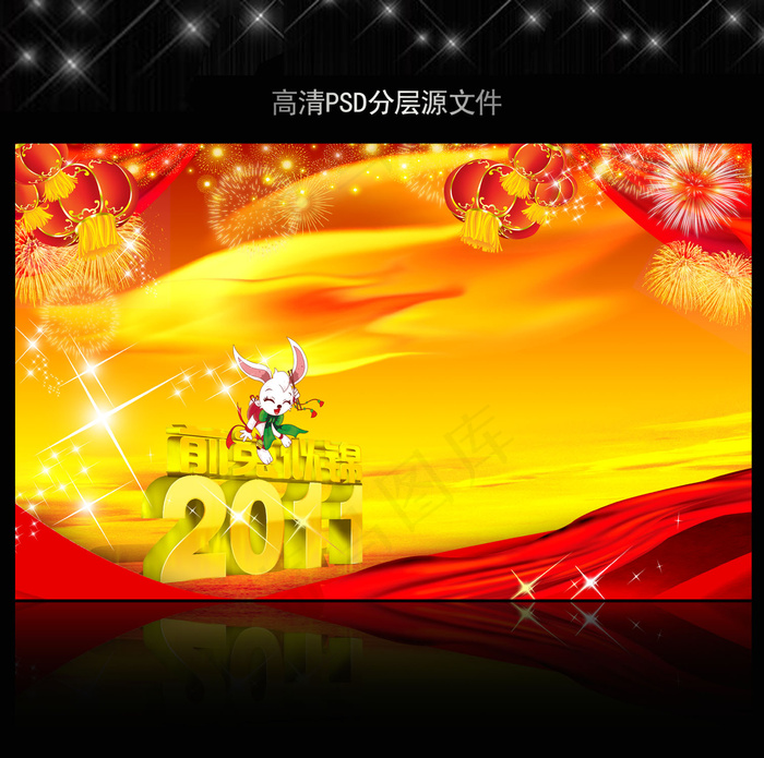2011年兔年春节PSD模版下载