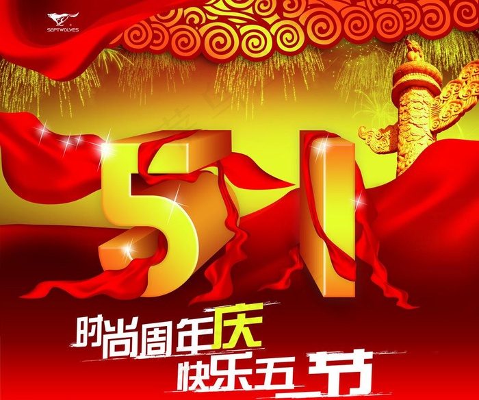 51节时尚周年庆图片(5413X4823(DPI:250))psd模版下载