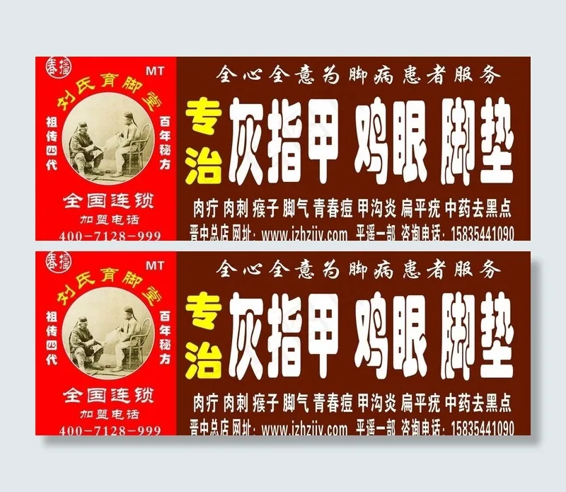 刘氏修脚堂图片cdr矢量模版下载