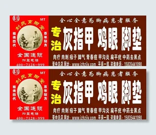 刘氏修脚堂图片