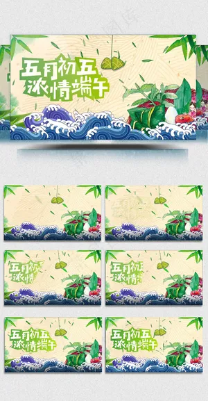 2018最新端午节视频AE模板背景...