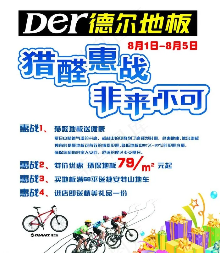 德尔地板图片