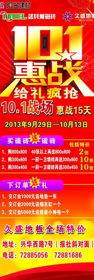 国庆x展架图片cdr矢量模版下载