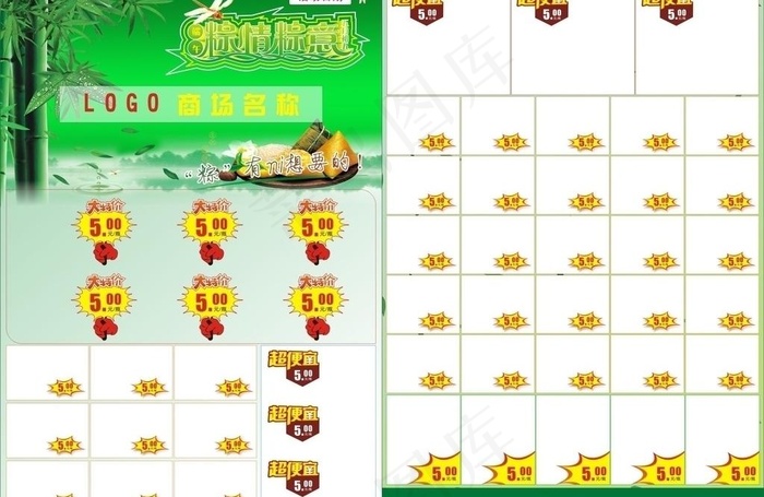 端午节海报设计图片(297X420)cdr矢量模版下载