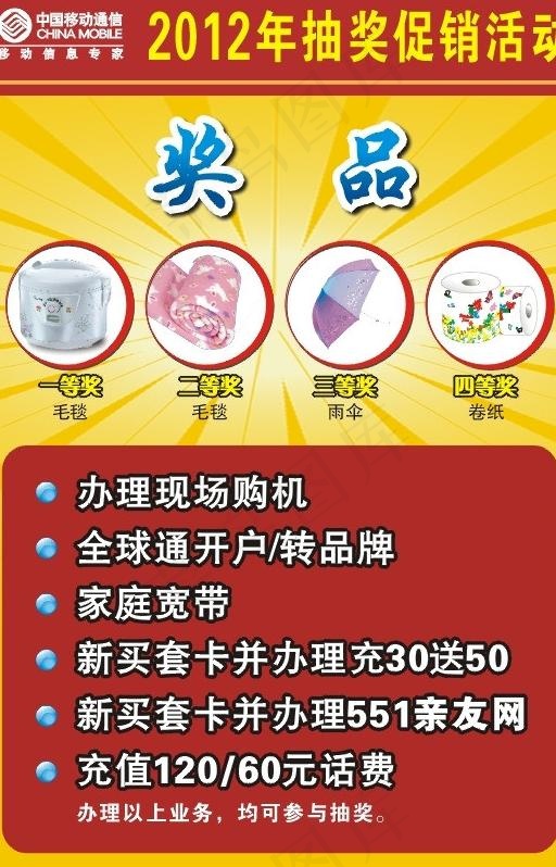 抽奖海报图片