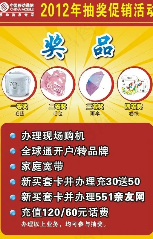 抽奖海报图片cdr矢量模版下载