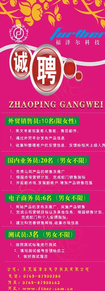 招聘展架图片cdr矢量模版下载