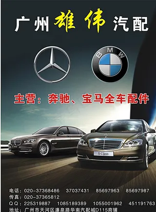 汽配广告 汽车广告 宣传单张图片