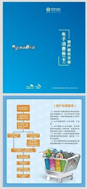 电子消费卡图片