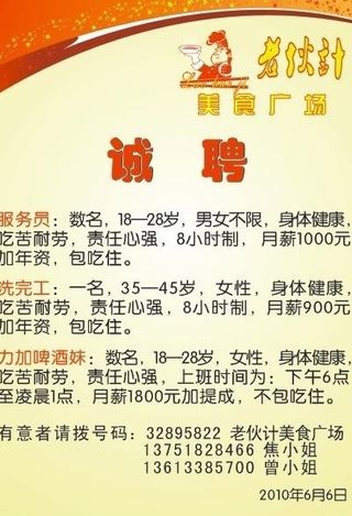 美食广场诚聘招聘海报图片
