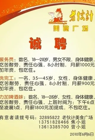 美食广场诚聘招聘海报图片