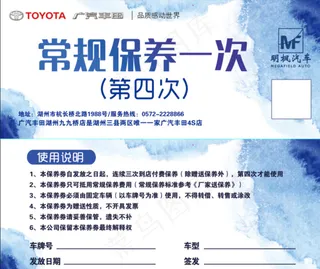 常规保养一次图片