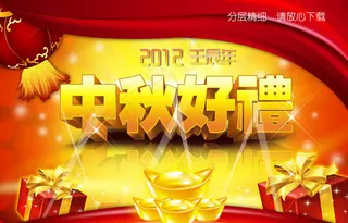 中秋好礼中秋节海报背景设计PSD素材