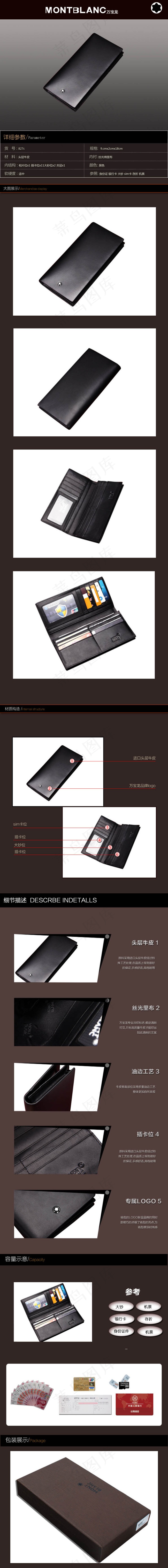 淘宝素材PSD分层模板钱夹模板psd模版下载