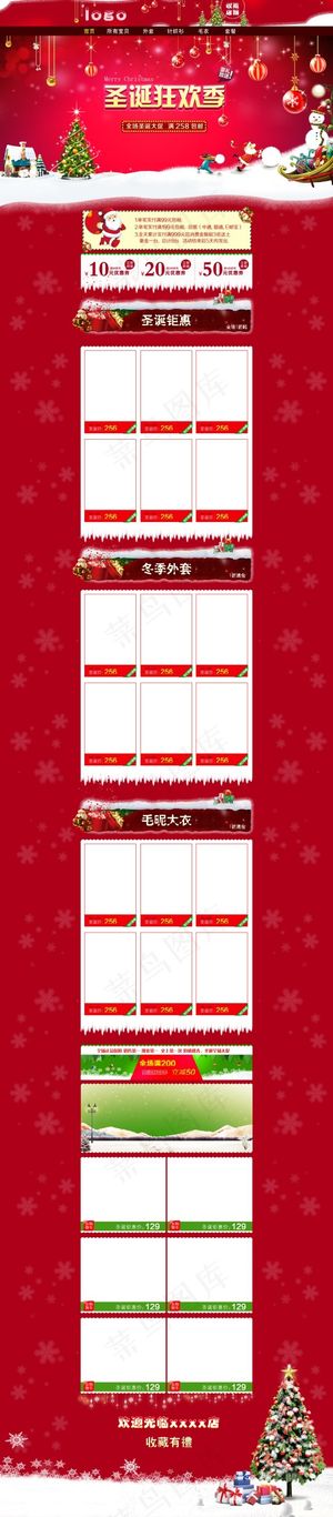 圣诞首页海报促销装修模板