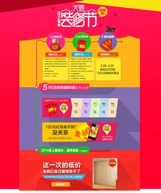 天猫装修家居家具促销