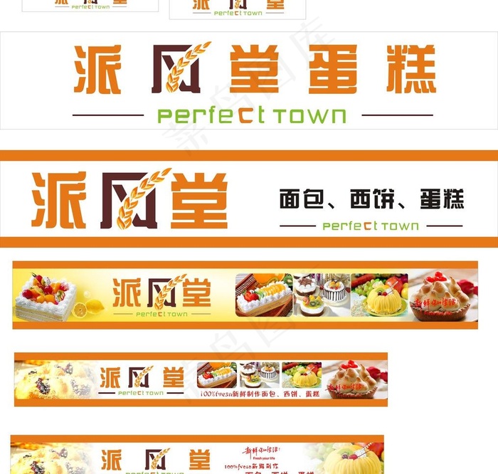 派风堂蛋糕图片(210X297)cdr矢量模版下载