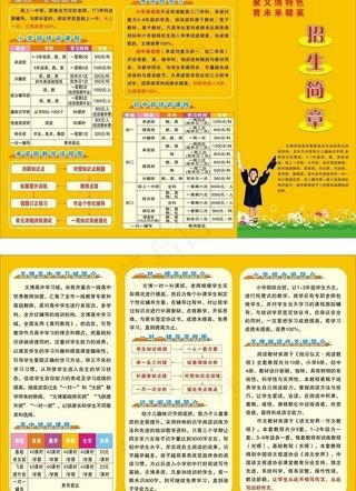 招生简章彩页图片