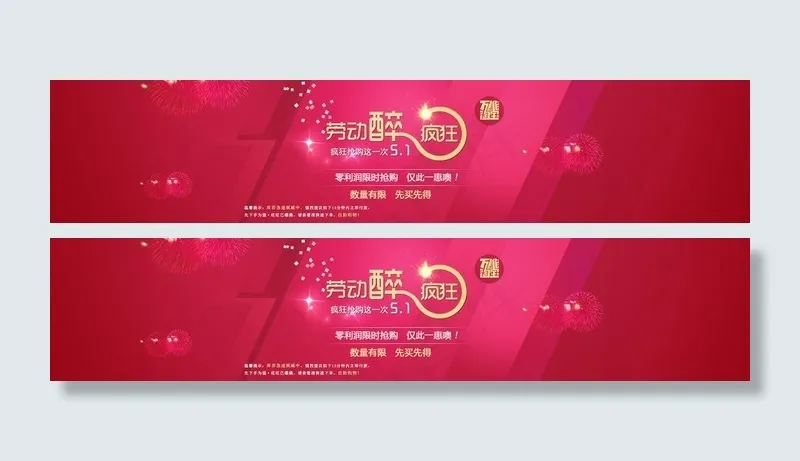 五一通栏海报图片psd模版下载
