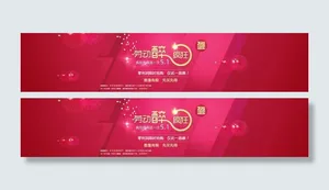 五一通栏海报图片