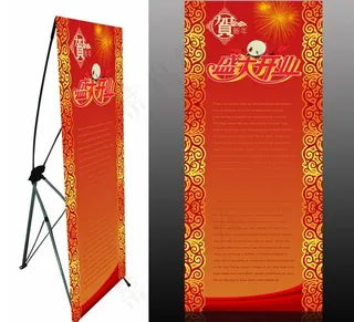 新年开业大吉易拉宝psd模板图片