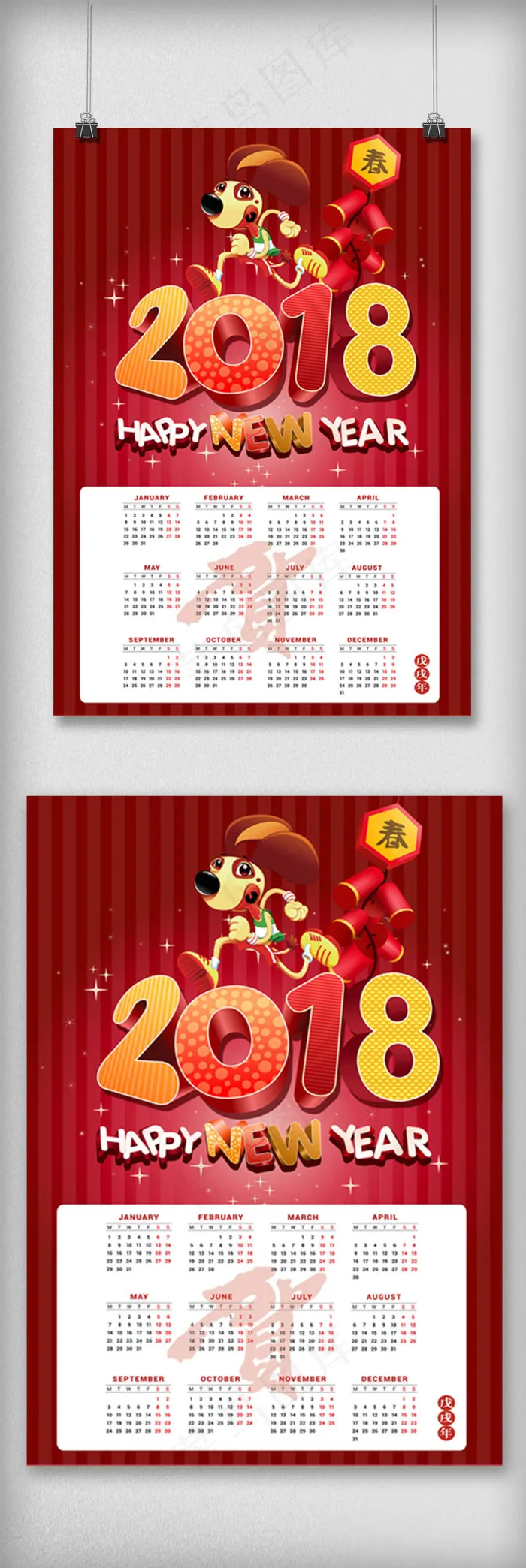 卡通狗年2018新年日历挂历